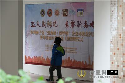 Create a Harmonious and beautiful Community - Shenzhen Lions Club settled in Huaqing Garden to carry out space renovation and environmental protection services news 图1张
